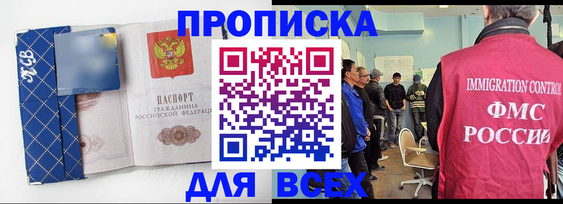 прописка в Трёхгорном