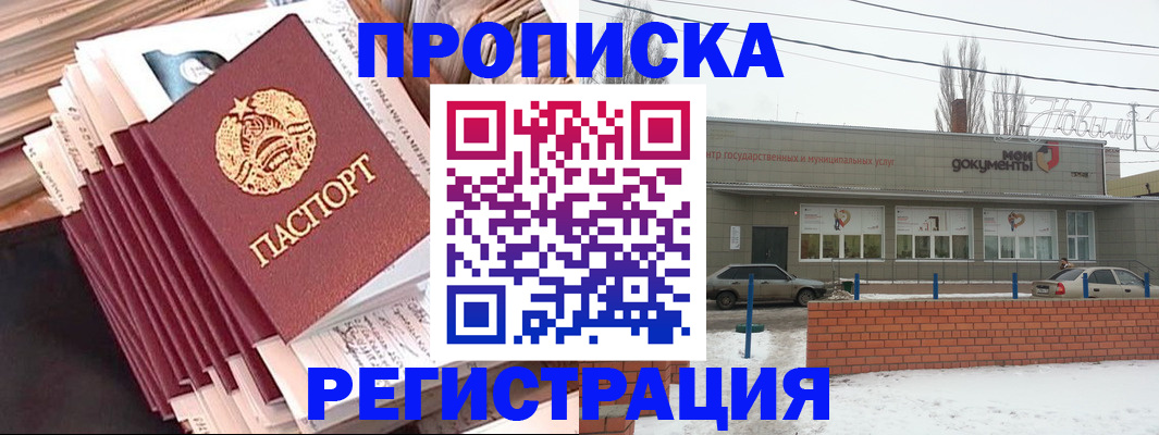 временная регистрация для школы в Трёхгорном